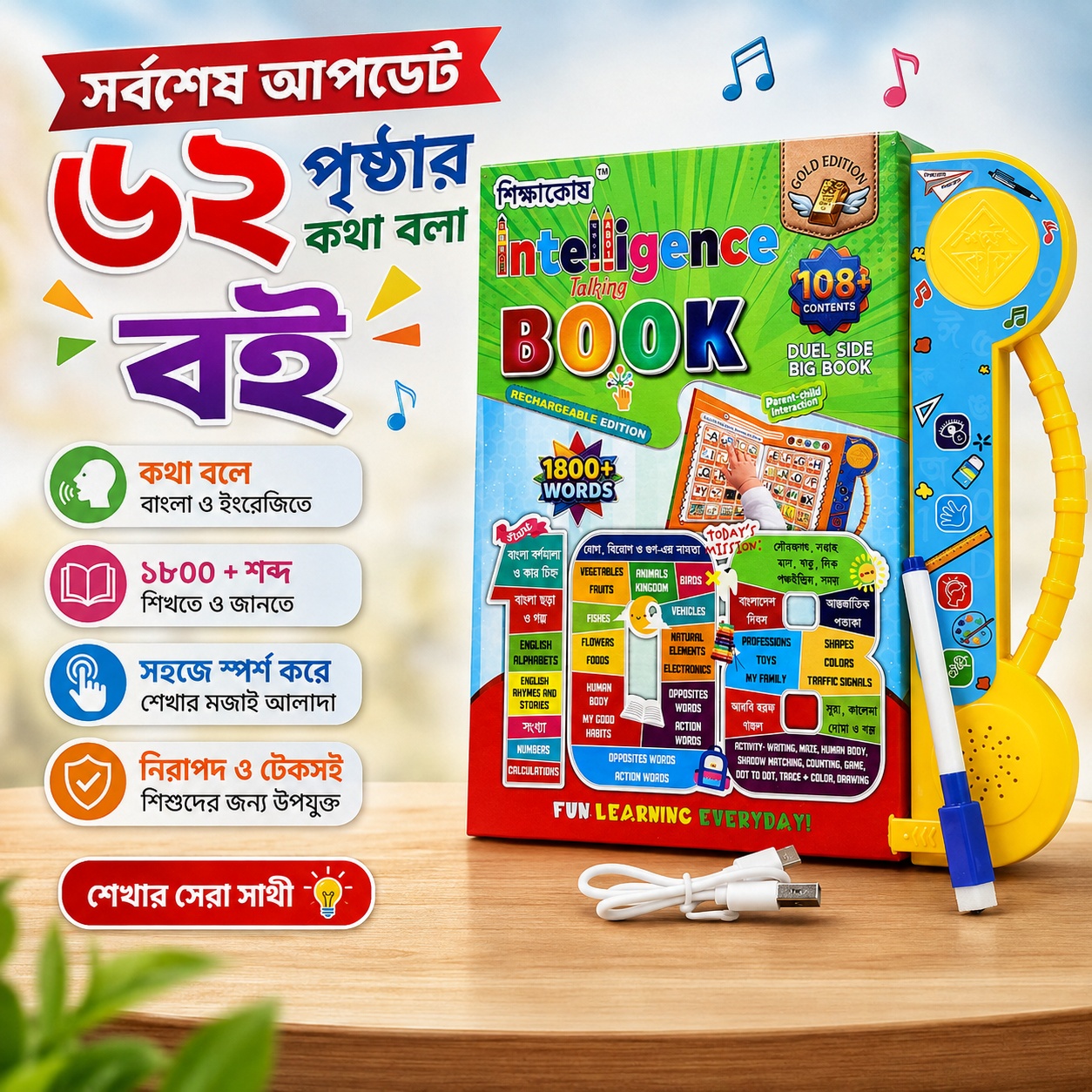 62 Pages Intelligence Talking Book + Magic Handwriting Book Set + LCD Writing Tablet Combo ৩টি প্রিমিয়াম আইটেম একসাথে – Limited Combo Offer!