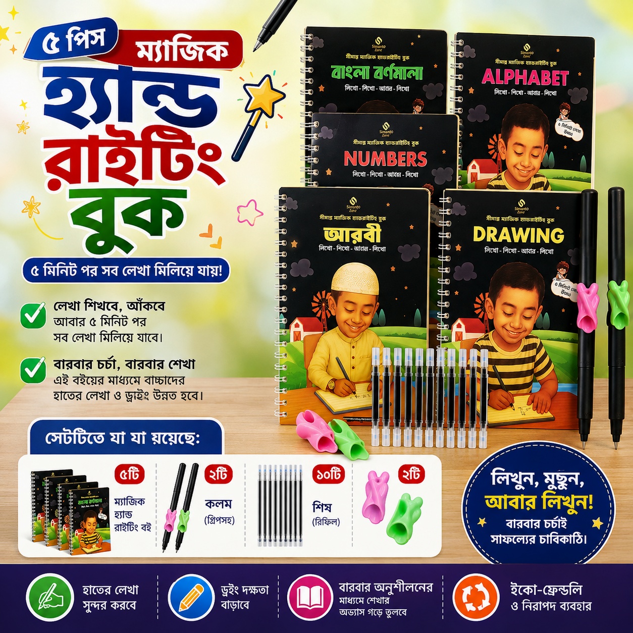 62 Pages Intelligence Talking Book + Magic Handwriting Book Set + LCD Writing Tablet Combo ৩টি প্রিমিয়াম আইটেম একসাথে – Limited Combo Offer!